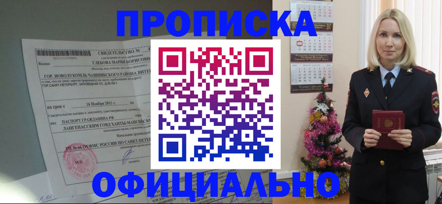 временная регистрация в квартире в Таштаголе